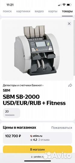 Счетчик банкнот sbm SB2000