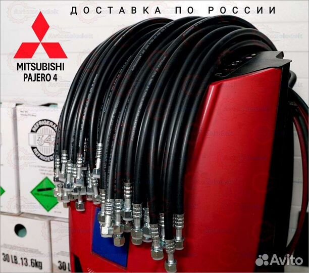 Шланги кондиционера Pajero 4/Митсубиси Паджеро 4