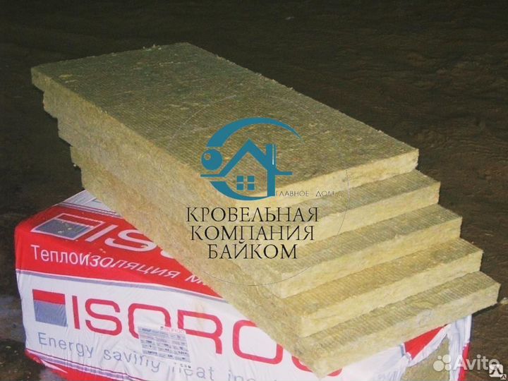 Утеплитель базальтовый плотность 80