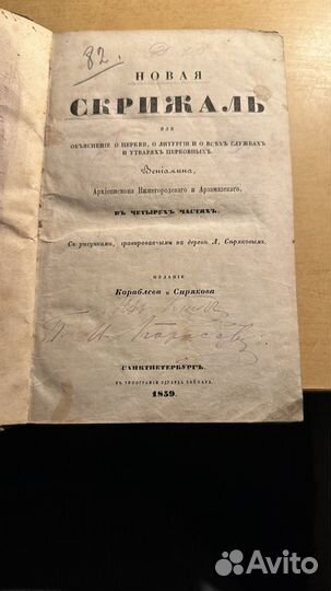Антикарные старинные книги 1859