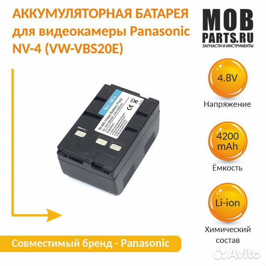 Аккумулятор для Panasonic NV-4 4.8V 4200mAh