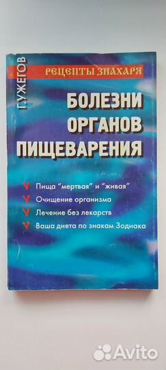 Книги о здоровье