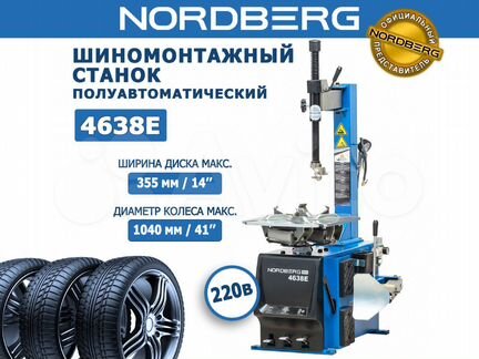 Шиномонтажный станок 220В Nordberg 4638E