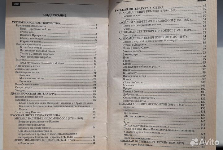 Книга Все произведения школьной программы