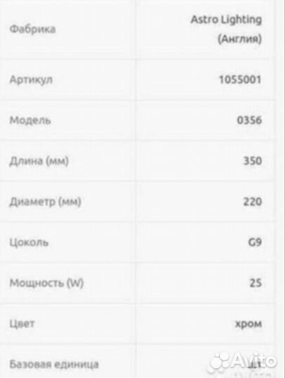 Светильник для ванной Astro 0356 Genova ориг