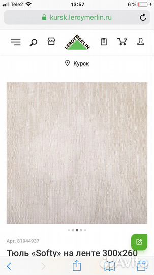 Тюль 300/260 см Леруа Мерлен