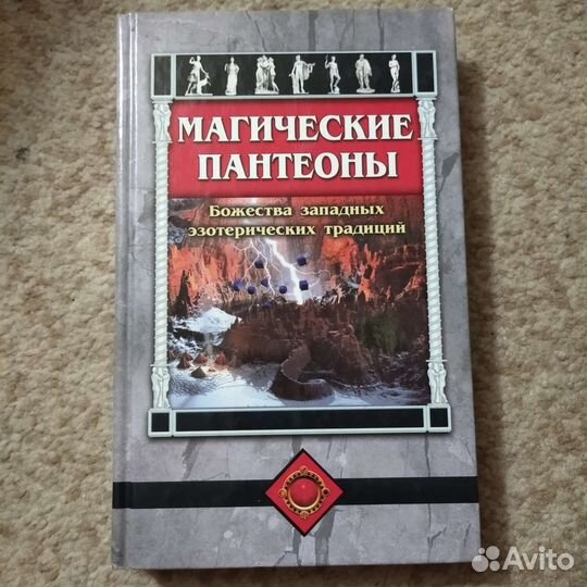 Редкая книга (эзотерика, о древних богах), 2002