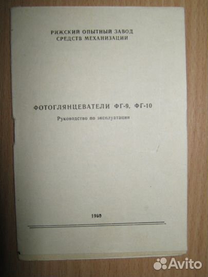 Фотоглянцеватель фг-10