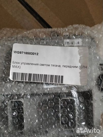 Блок управления освещением WG9716583012