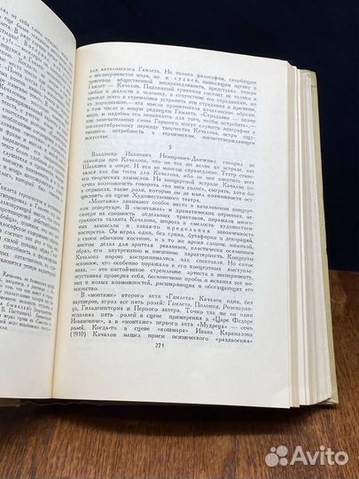 В. И. Качалов. Сборник статей, воспоминаний, писем