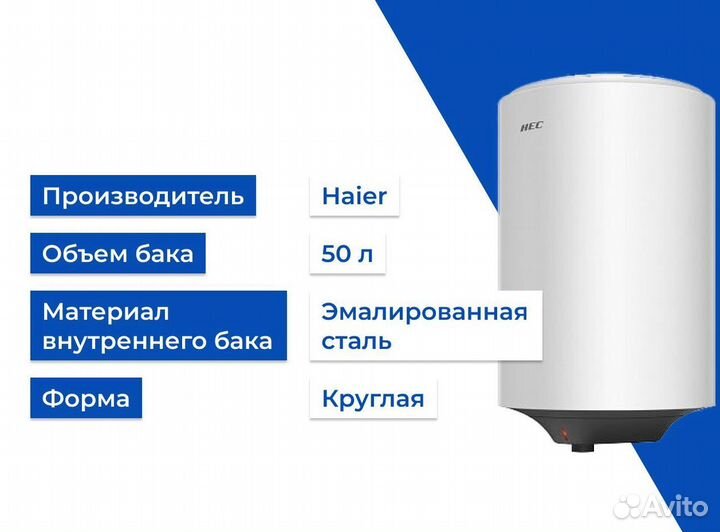 Водонагреватель электрический Haier ES50V-HE1
