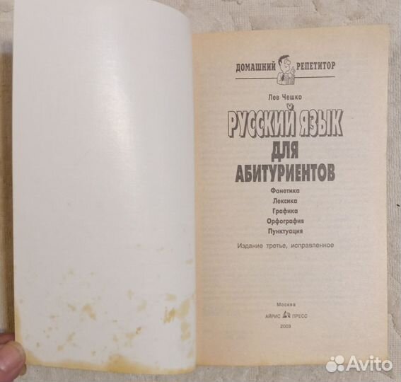 Чешко Л. Русский язык для абитуриентов