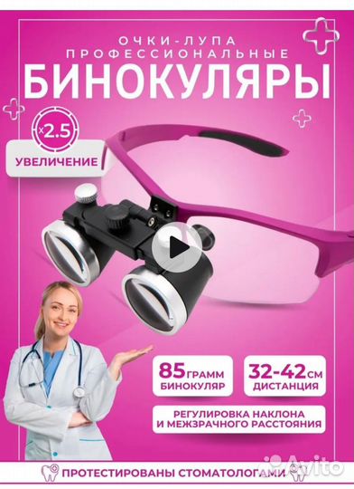 Бинокуляры