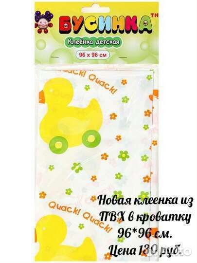 Новая клеенка детская в кроватку