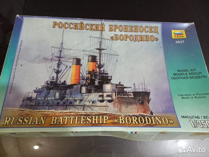 Сборная модель корабля. Броненосец Бородино