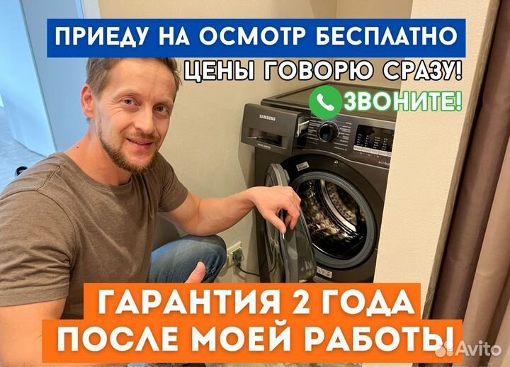 Ремонт стиральных машин на дому частный мастер