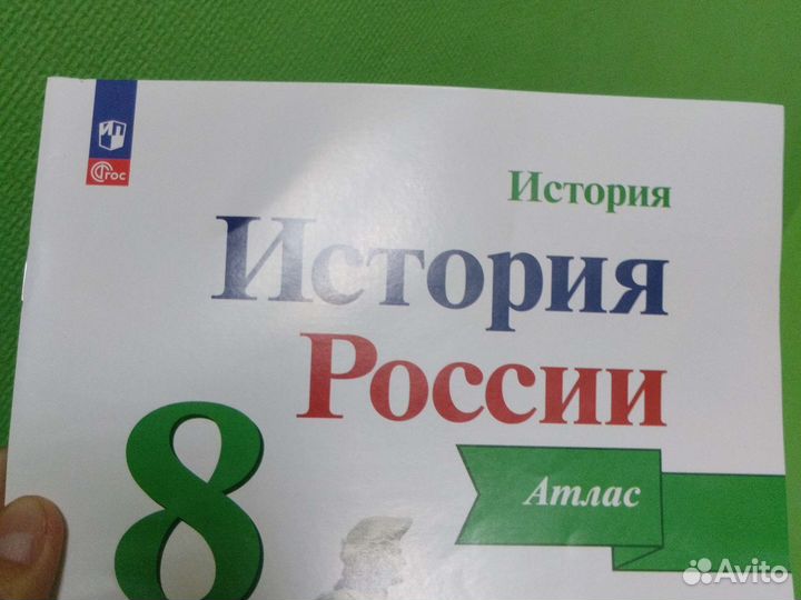 Атлас по истории России 8 класс