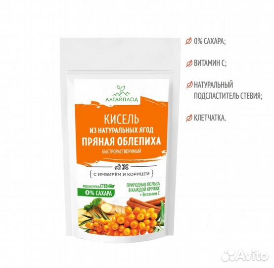 Кисель Без сахара Облепиха с имбирем и корицей