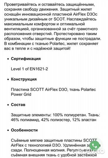 Защита спины Scott