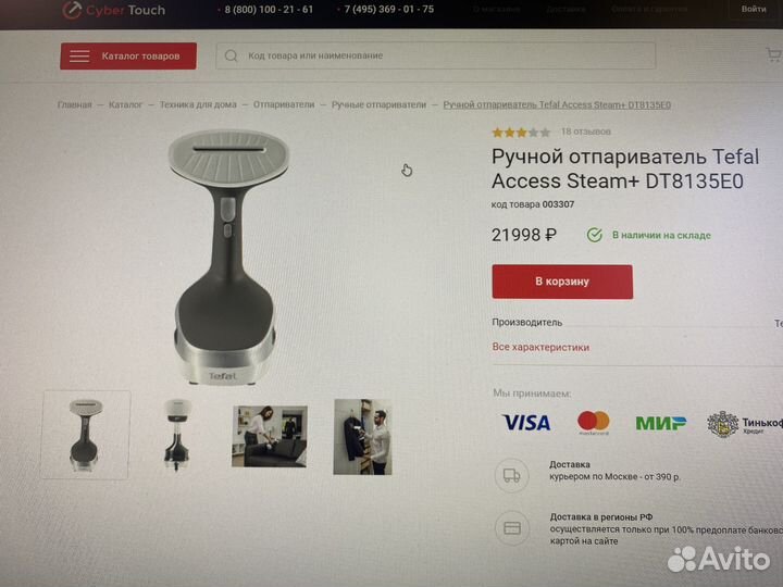 Отпариватель Tefal Ручной
