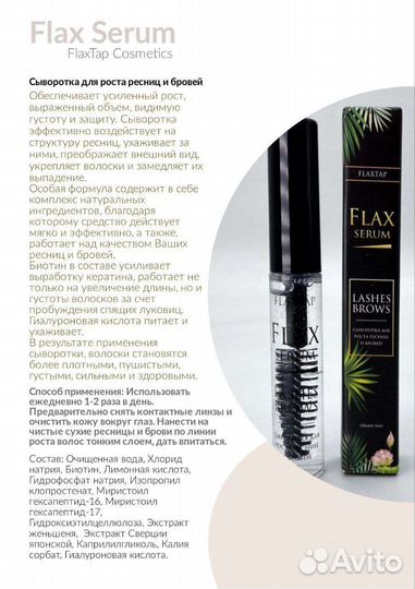 Сыворотка для роста ресниц и бровей