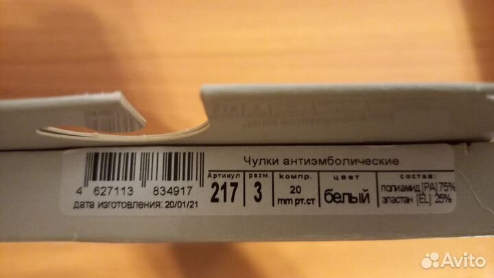 Компрессионные чулки 1 класс 3 размер