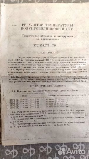 Регулятор температуры птр-3
