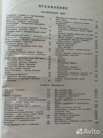 Книга по изобразительному искусству