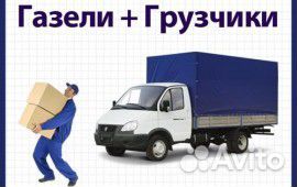 Грузчики переезды