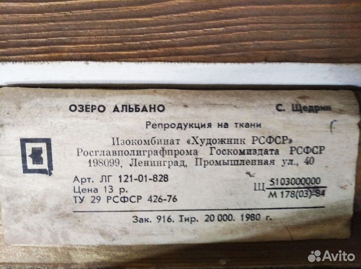 Картины на ткани СССР 1980 г