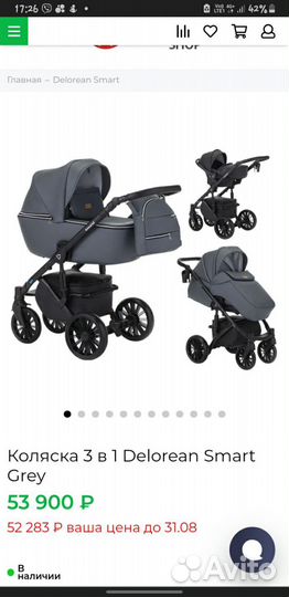 Коляска 3 в 1 DeLorean smart