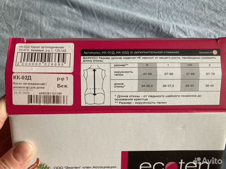 Корсет медицинский