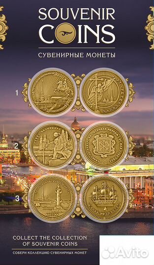 Коллекционные сувенирные монеты (жетоны, медали)