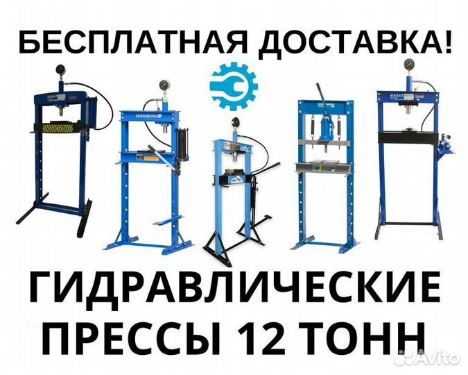 Пресс гидравлический 12 тонн, Пресс для гаража