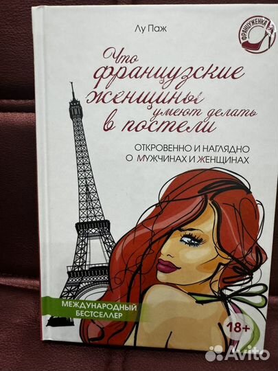 Что Франзузские женщины умеют делать в постели