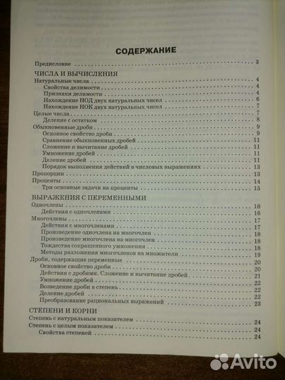 Справочник по математике
