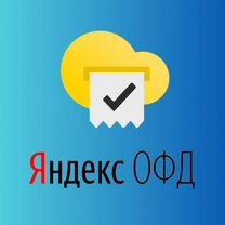 Код активации Яндекс oфд