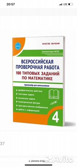 Впр математика, 100 типовых заданий, изд.Планета