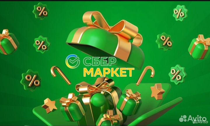 Промокод сбермаркет