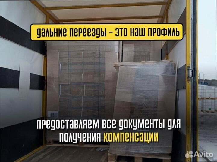 Грузоперевозки межгород по РФ от 200км