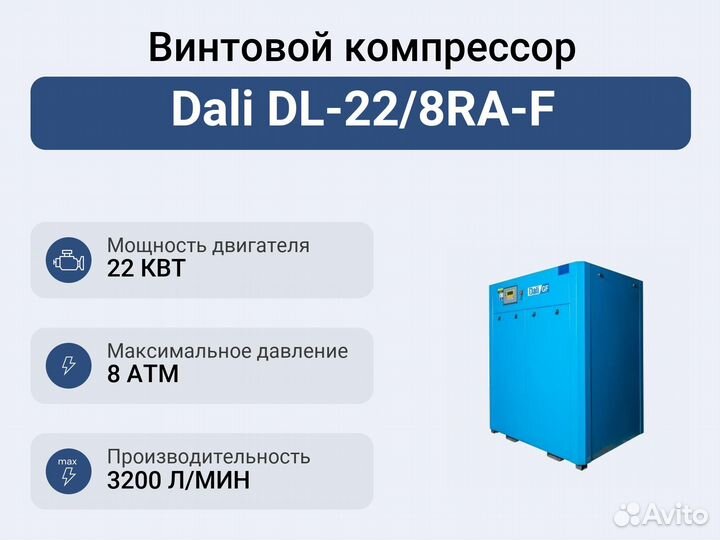 Винтовой компрессор Dali DL-22/8RA-F