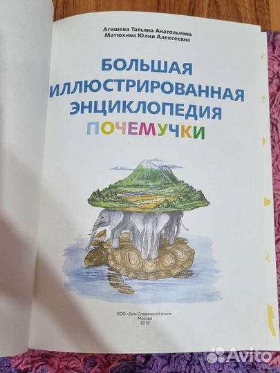 Большая иллюстрированная энциклопедия почемучки