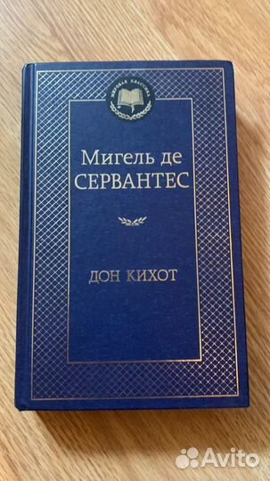 Книга Дон Кихот