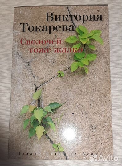Виктория Самойлова - Сволочей тоже жалко