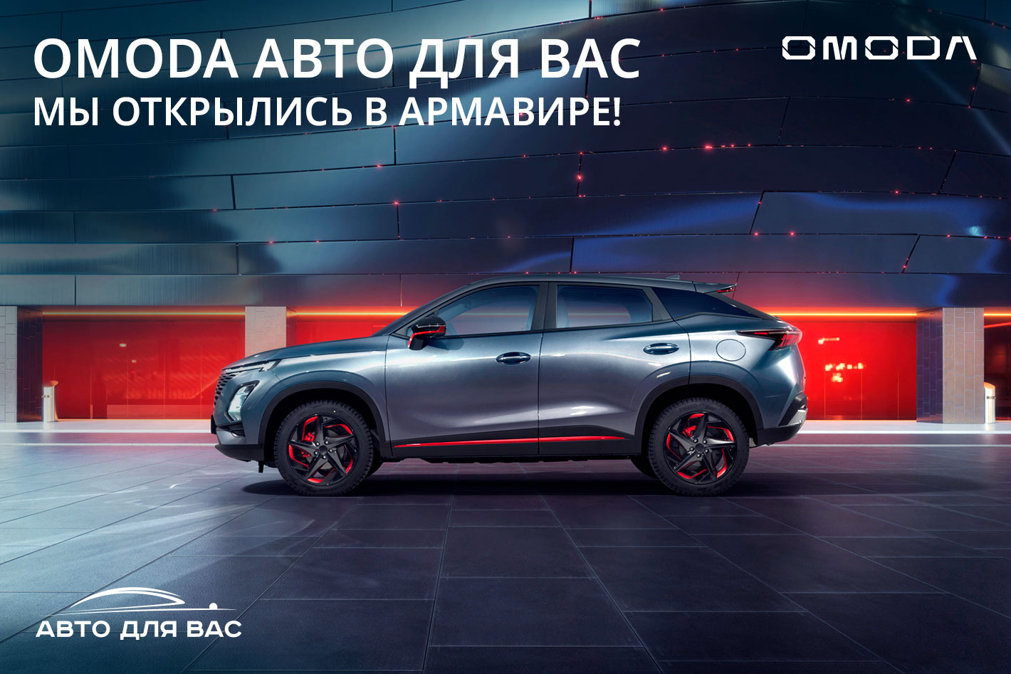 OMODA АВТО ДЛЯ ВАС. Профиль пользователя на Авито