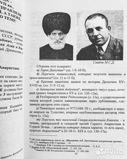 Правители средневекового Аваристана и их потомки