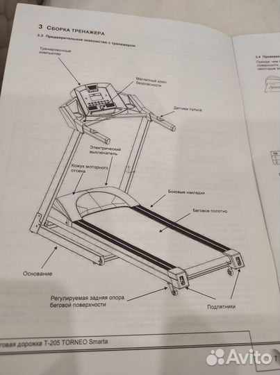 Беговая дорожка smart torneo 205
