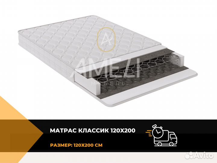 Матрас 120x200