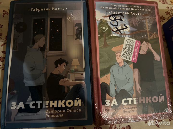 За стенкой книга 1 часть