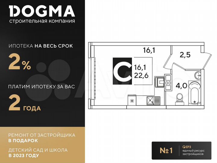 Квартира-студия, 22,6 м², 7/16 эт.